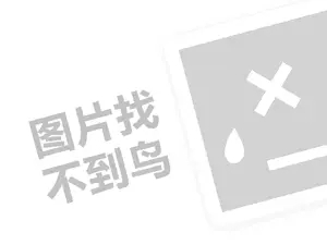 淮南办公耗材发票 2023快手橱窗怎么开通橱窗带货？如何申请？